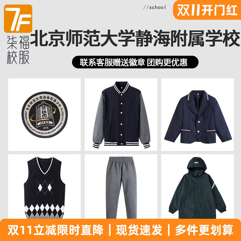 【北京师范大学静海附属学校】小学生春秋棒球服男女藏青运动套装