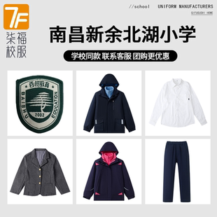 【南昌百树教育集团新余北湖小学】同款校服班服冲锋衣西服衬衫