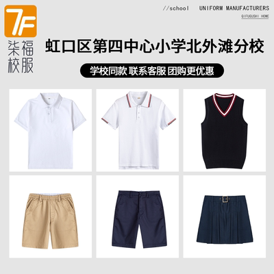 【上海市虹口区第四中心小学北外滩分校】同款校服班服短袖短裤