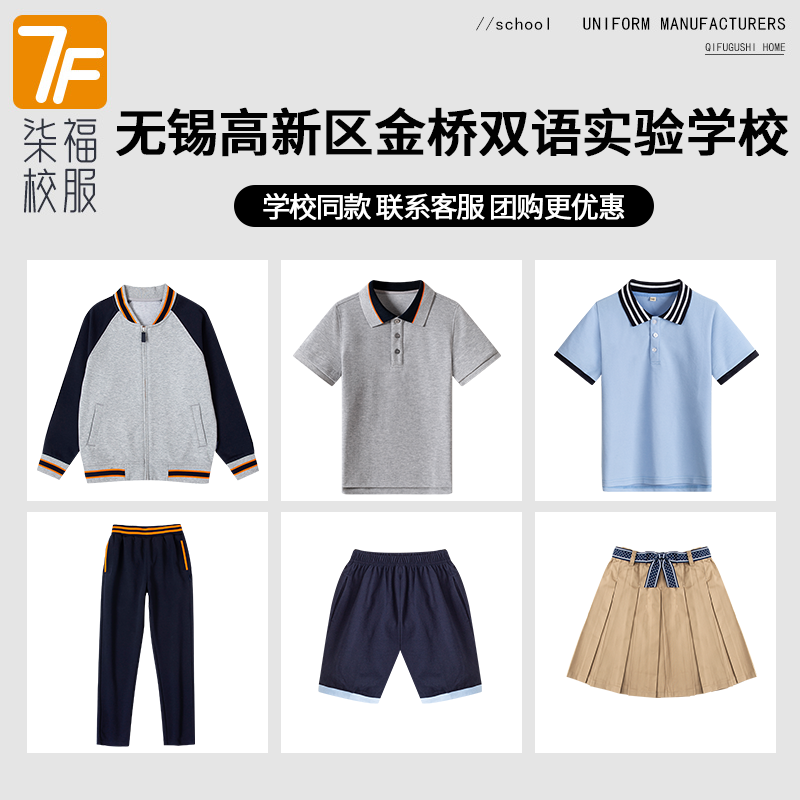 【无锡高新区金桥双语实验学校】同款校服班服短袖衬衫长袖冲锋衣