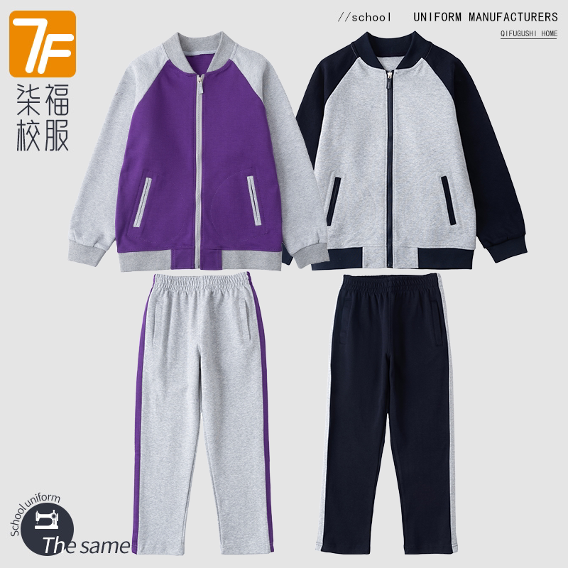 柒福校服英伦风春秋清华紫色运动服中小学学生外套条纹长裤套装