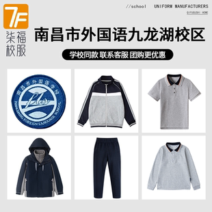 【南昌市外国语九龙湖校区】同款校服班服英伦学生短袖长袖冲锋衣