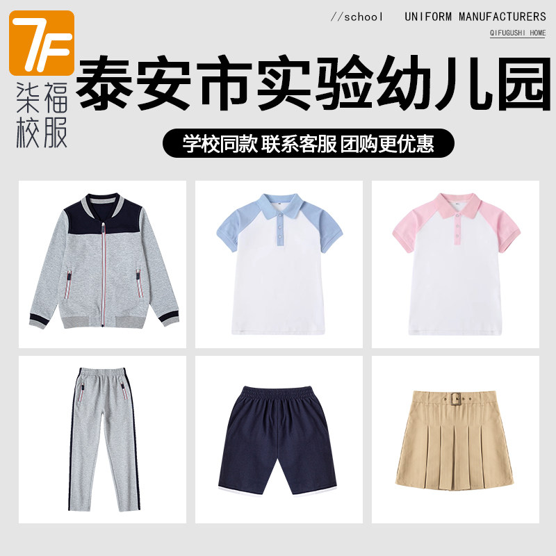 【泰安市实验幼儿园】同款校服 棒球服运动校服套装
