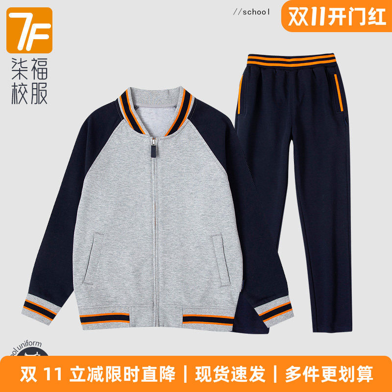 中小学生同款校服橘色插肩藏青灰色春秋款棒球服英伦风运动套装