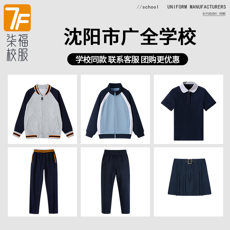 【沈阳市广全学校】同款校服班服学生运动服短袖T恤上衣长裤马甲