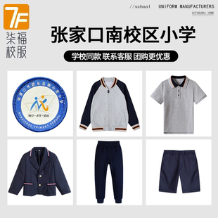 【张家口市桥东区南小区小学】 同款校服班服棒球服短袖短裤西服