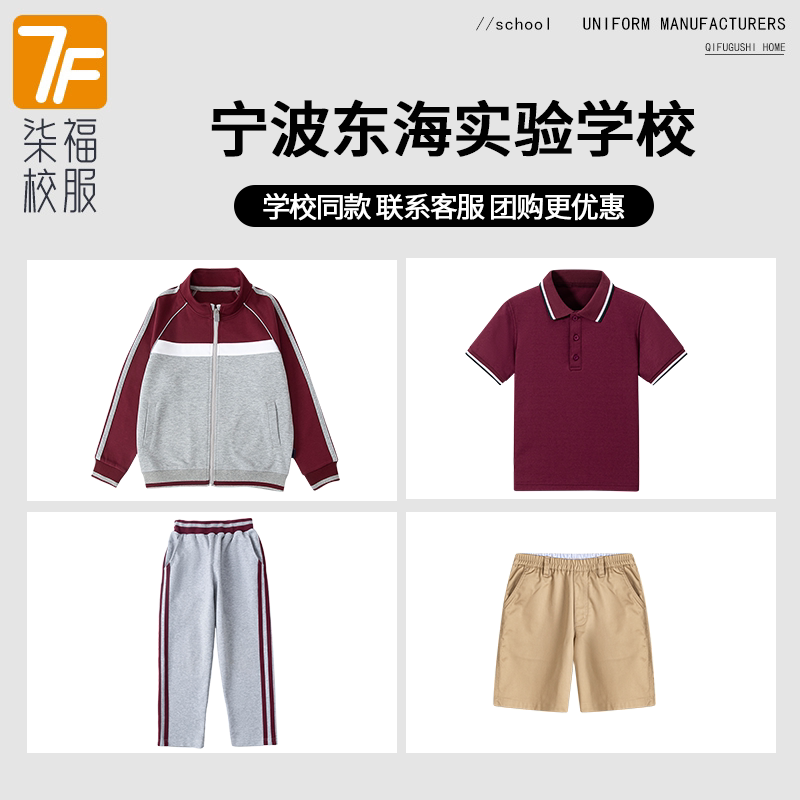 【十堰东风龙门国际学校】同款校服班服短袖长袖长裤冲锋衣