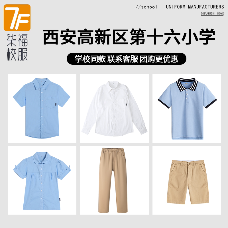 【西安高新区第十六小学】同款校服班服学生短袖衬衫棒球服