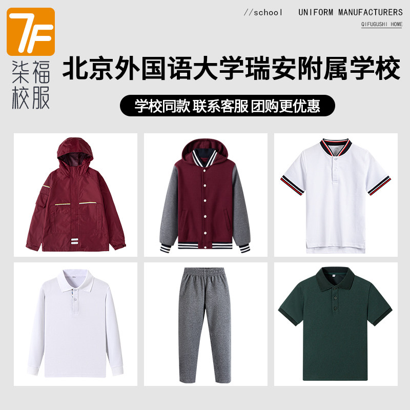 小学生校服春秋装儿童北大附中