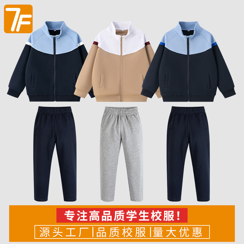 柒福校服中小学生春秋款男女儿童棒球服卡其藏青撞色运动外套裤子
