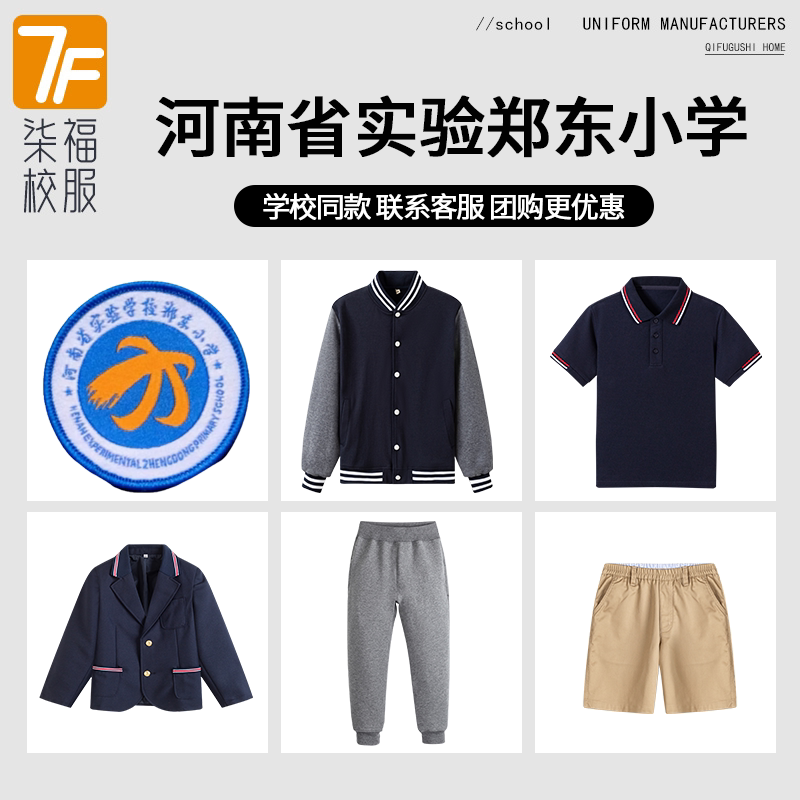 【河南省实验学校郑东小学】同款校服班服短袖短裤运动服西服短裙