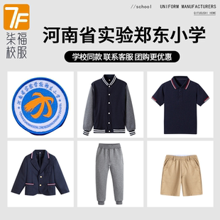 【河南省实验学校郑东小学】同款校服班服短袖短裤运动服西服短裙