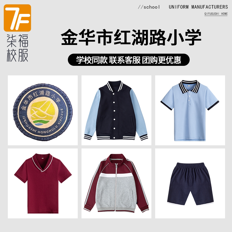【金华市红湖路小学】同款校服班服春秋浅蓝色棒球服长袖衬衫