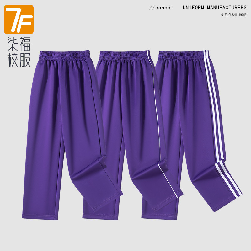 薄款紫色校服裤春秋儿童两条杠裤子小学生针织运动裤男童女童校裤