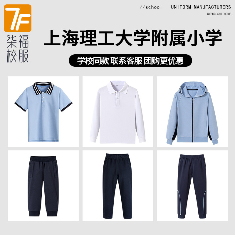 上海理工大学附属小学校服英伦风春秋装藏青浅灰棒球服裤子套装