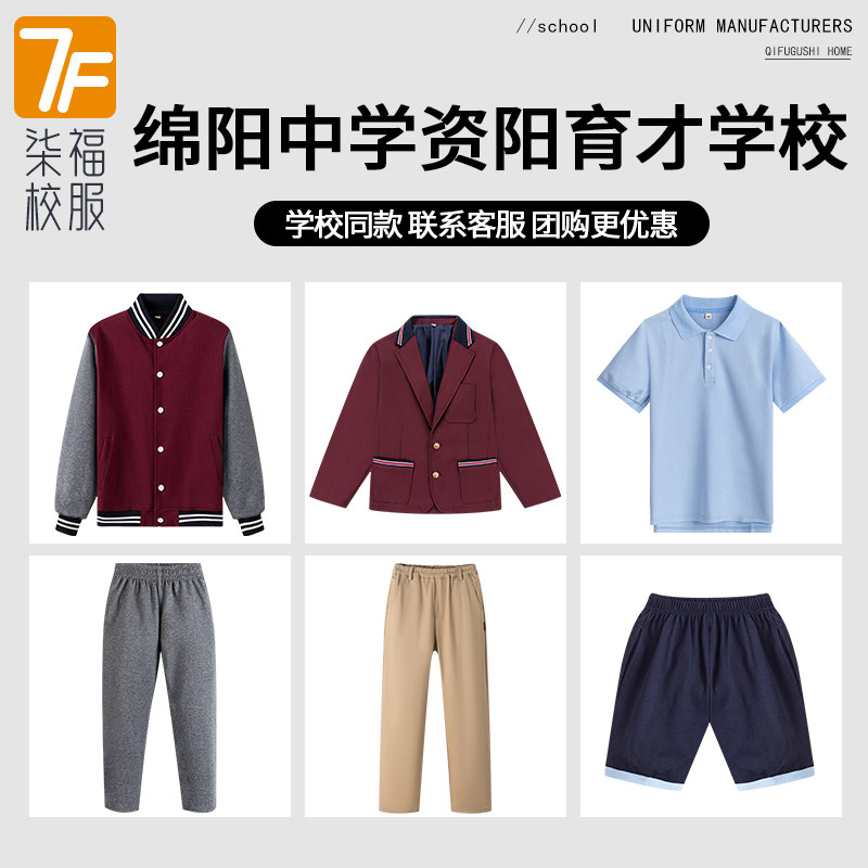 【绵阳中学资阳育才学生学校】同款班服校服