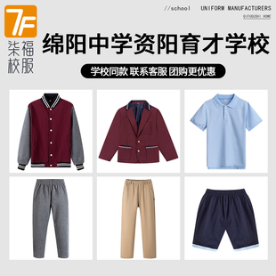 【绵阳中学资阳育才学生学校】同款班服校服