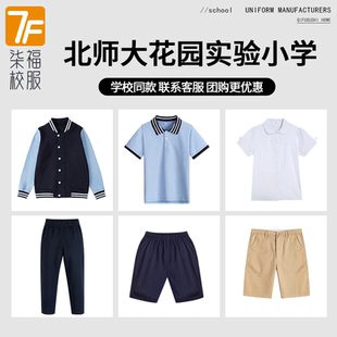 【北师大花园实验小学】同款校服班服 英伦学生运动服短袖长袖
