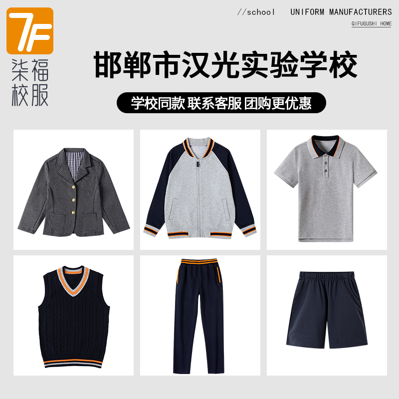 【邯郸市汉光实验学校】 同款校服班服棒球服短袖长袖衬衫马甲