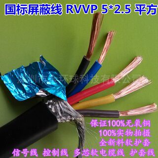 金环球 屏蔽线RVVP 5X2.5平方 国标铜芯PVC软护套屏蔽电缆