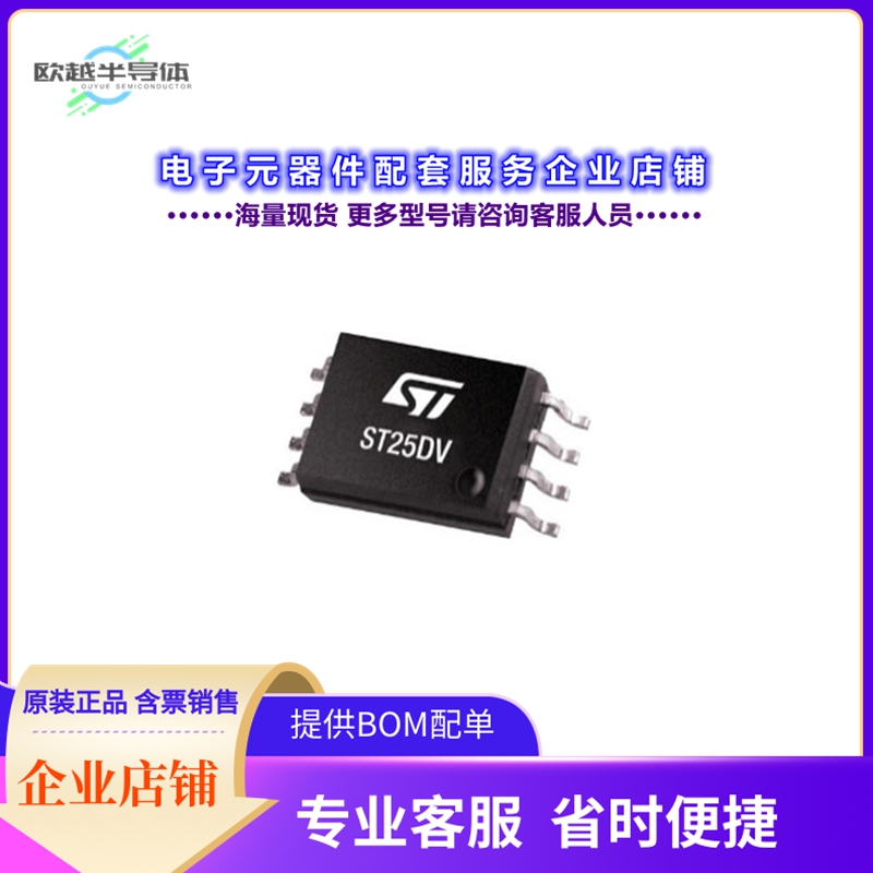 射频元件ST25DV16KC-IE8T3[DYNAMIC NFC/RFID TAG IC WITH 16-]