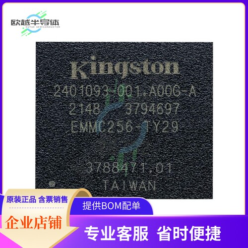 存储芯片EMMC256-TY29-5B101原装正品提供电子元器件配单服务