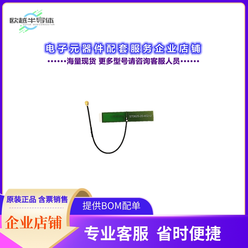 射频元件ST0625-20-402-U[INTERNAL ANTENNA LORA & RFID 902]