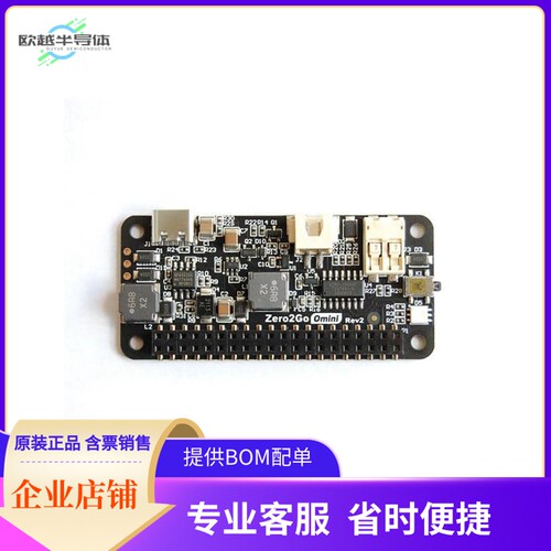 ZERO2GO_OMINI_R2【ZERO2GO OMINI REV2 PS FOR RPI】开发板 套
