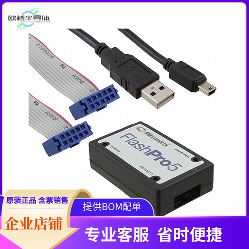 FLASHPRO5【HARDWARE PROGRAMMER SOC/FPGA】开发板 套件 编程器