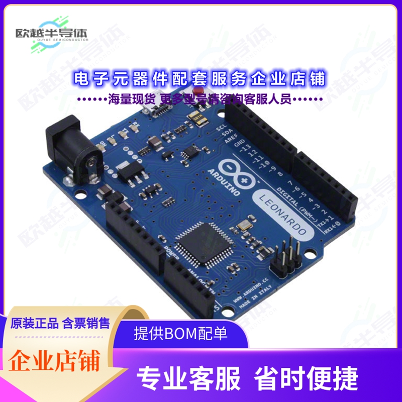 开发套件A000057[ARDUINO LEONARDO W/ HDRS ATMEGA3]