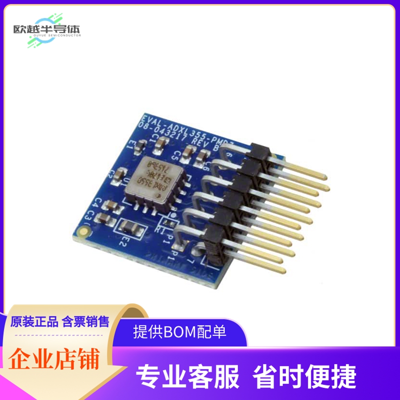 EVAL-ADXL355-PMDZ【EVAL-ADXL355-PMDZ】开发板 套件 编程器