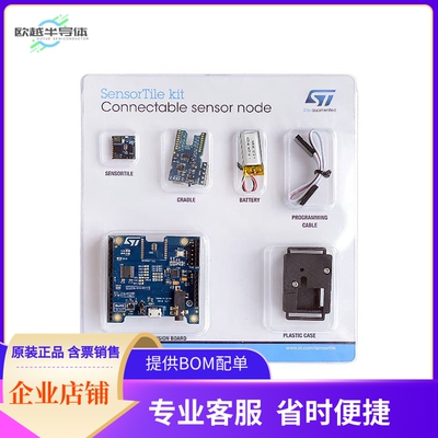 STEVAL-STLKT01V1【SENSORTILE DEV KIT】开发板 套件 编程器