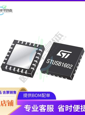 原装电源管理芯片 STUSB1602AQTR 提供电子元器件BOM配单