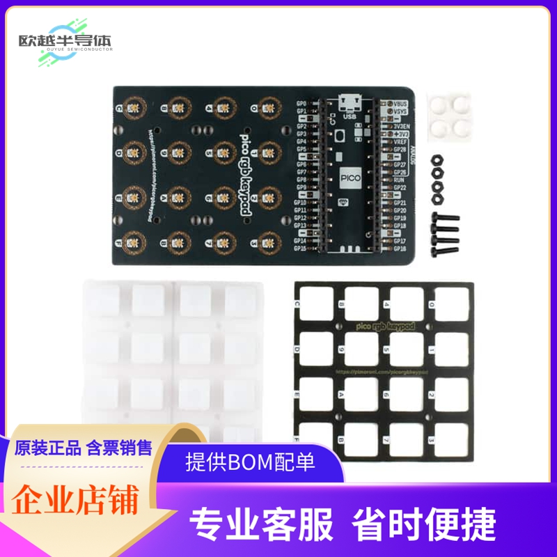 PIM551【PICO RGB KEYPAD BASE】开发板 套件 编程器
