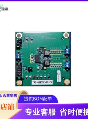 TPS563900EVM-574【EVAL MODULE FOR TPS563900】开发板 套件 编