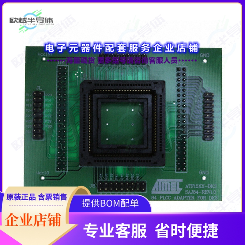 开发套件ATF15XXDK3-SAJ84[84-PIN PLCC DK3 SOCKET ADAPTER]