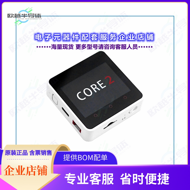 开发套件K010[M5STACK CORE2 IOT DEV KIT]