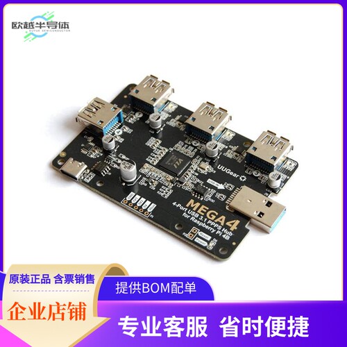 MEGA4【MEGA4 4PORT USB 3.1 HUB FOR RPI4】开发板 套件 编程器