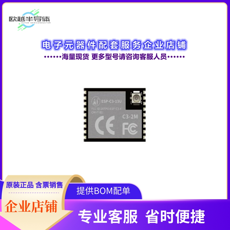 射频元件ESP32-C3-13U[RF TXRX MOD BT IANT IPEX SMD]