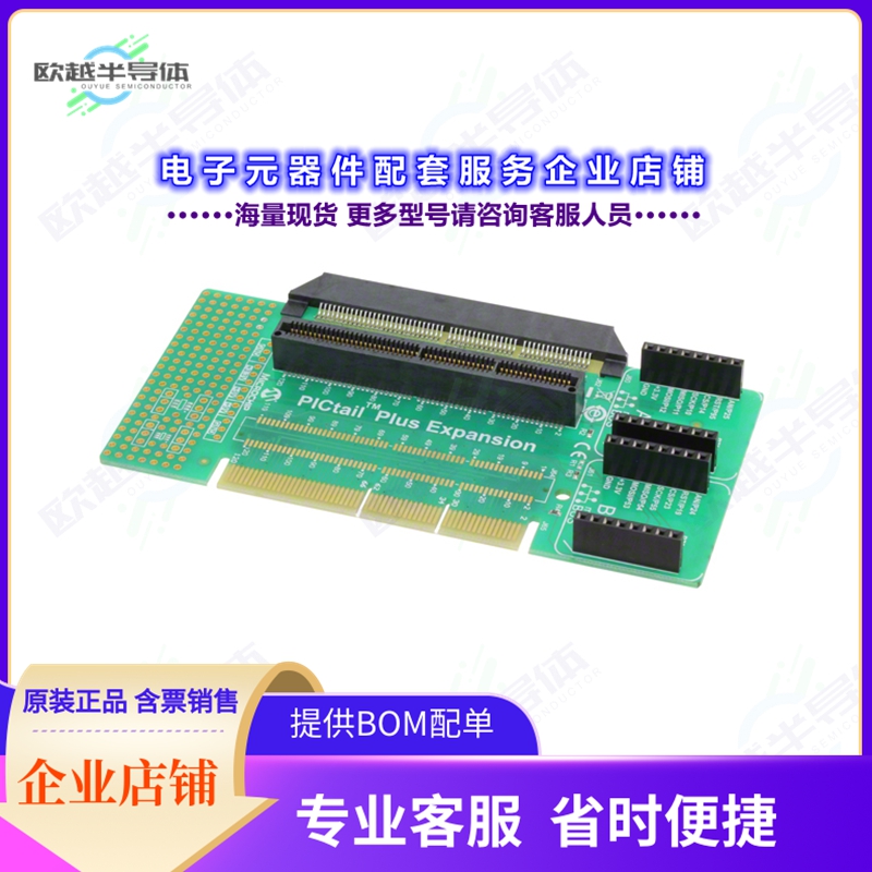 开发套件AC240100[PICTAIL PLUS EXPANSION BOARD]