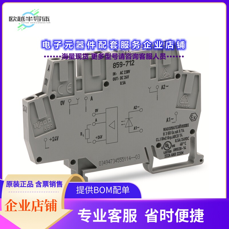 859-712[继电器SSR RELAY SPST-NO 500MA 20-30V]