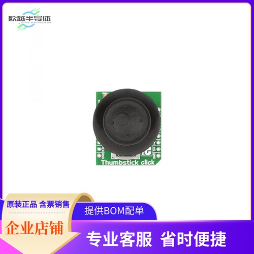 MIKROE-1627【BOARD THUMBSTICK CLICK JOYSTICK】开发板 套件