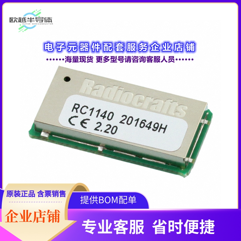 射频元件RC1140-MPC1[RF TXRX MOD ISM小于1GHZ CAST SMD]