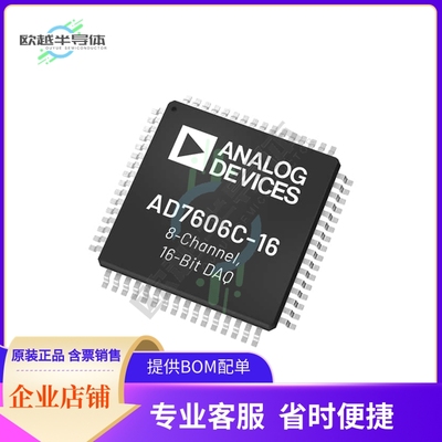 数据采集芯片AD7606C-18BSTZ 原装正品提供电子元器件配单服务