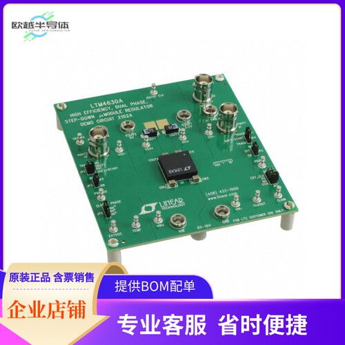 DC2152A【DEMO BOARD FOR LTM4630A】开发板 套件 编程器