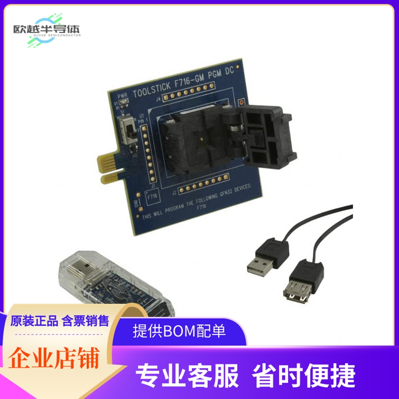 TOOLSTICK716MPP【PLATFORM PROG TOOLSTICK F716】开发板 套件