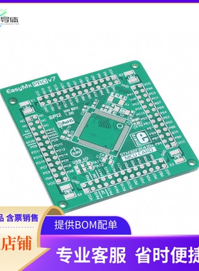 MIKROE-1108【EASYMX PRO V7 STM32 EVAL BRD】开发板 套件 编程