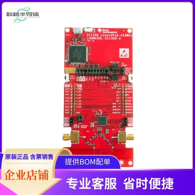 LAUNCHXL-CC1350-4【LAUNCHPAD APPLICATION】开发板 套件 编程器