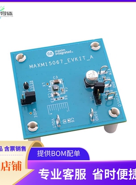 MAXM15067EVKIT#【EVAL BUCK MOD MAXM15067】开发板 套件 编程器