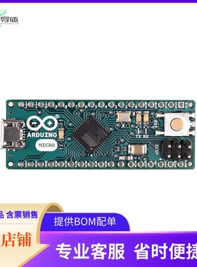 A000093【ARDUINO MICRO W/OUT HDRS ATMEGA3】开发板 套件 编程